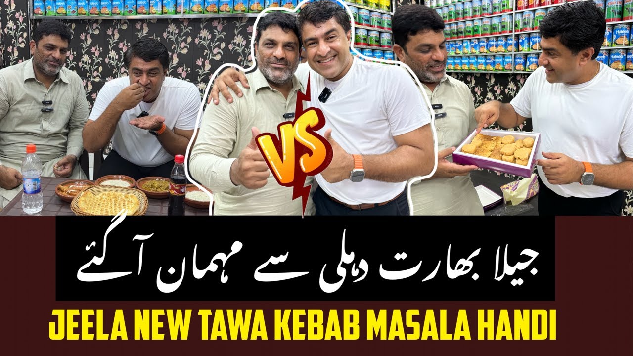 JEELA KO MILNY INDIA DELHI SY MEHMAN AGYE🤩AMRITSAR KI FAMOUS MITHAI |JEELA FOOD POINT LAHORE GULBERG