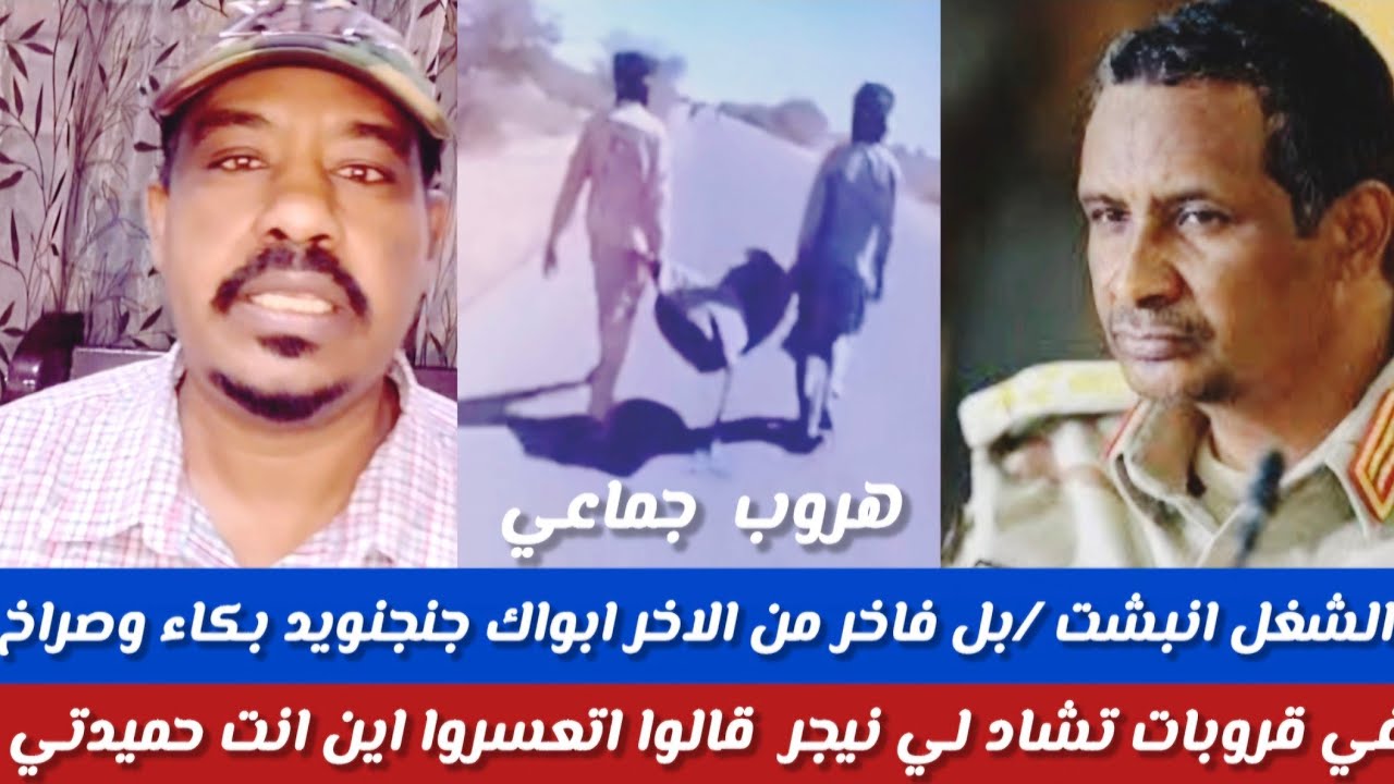 #محمدسليمان/جاب شغل فاخرمن الأخر اهيارظيم وبيت البكاء ابواك الجنجويد قالوا اتعرسوا اين انت حميدتي 
