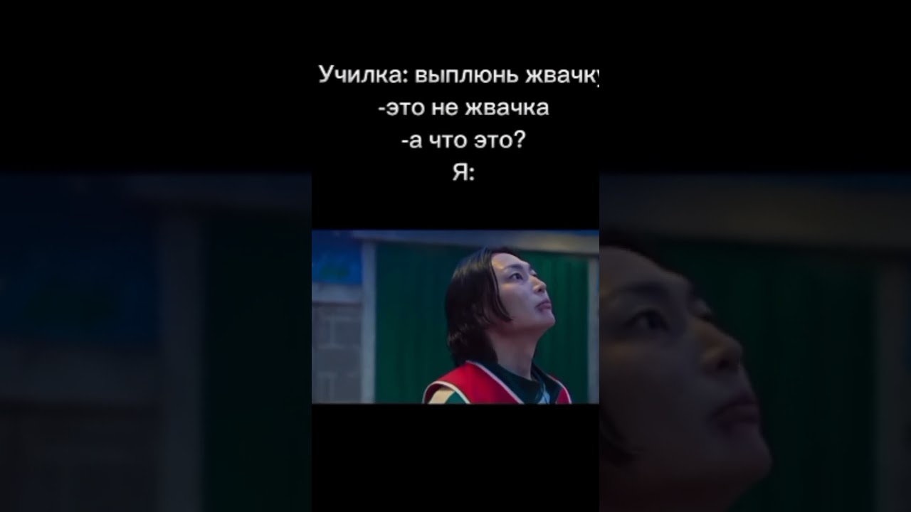#жевачка #игра в кальмара