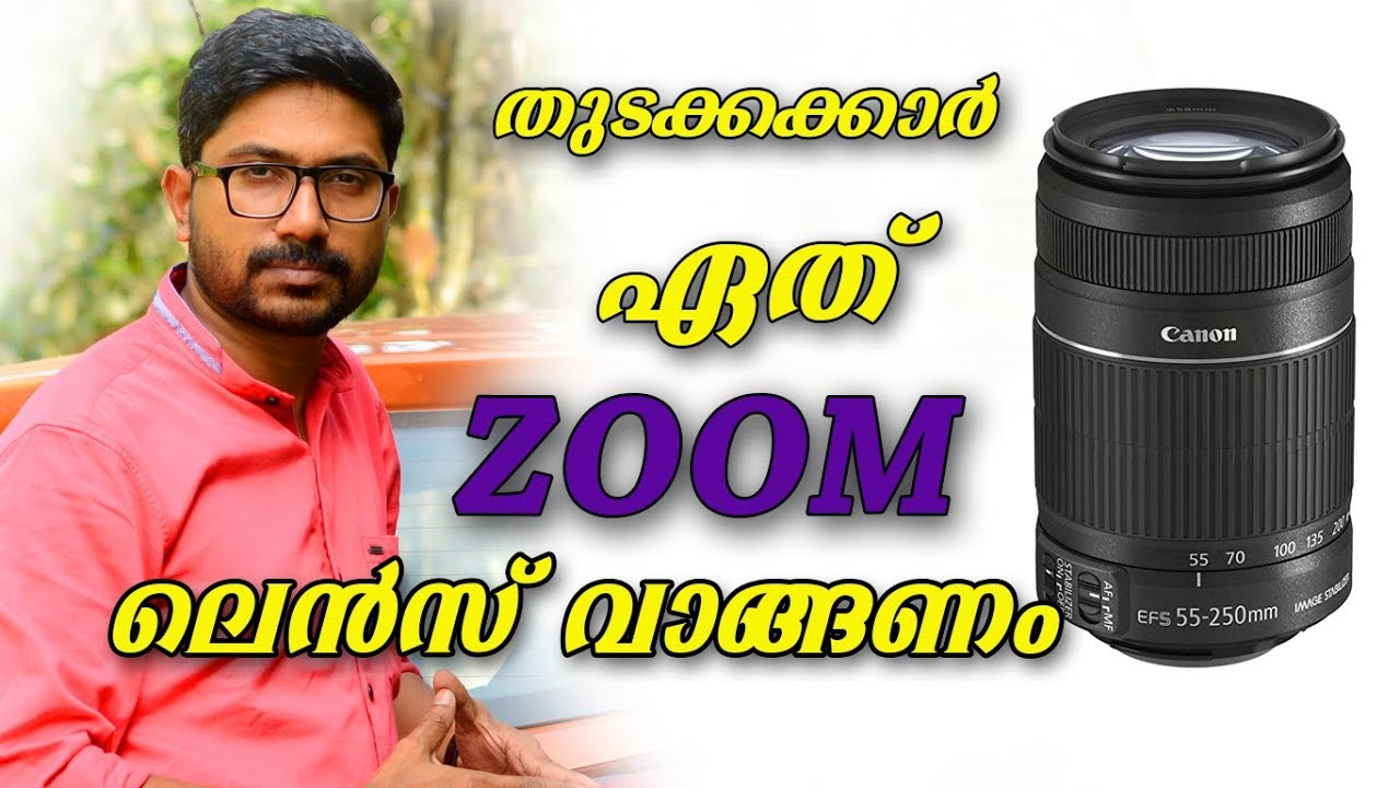 Best  Zoom Lens For Beginners  | Nikon, Canon , Sigma, Tamron Malayalam Video