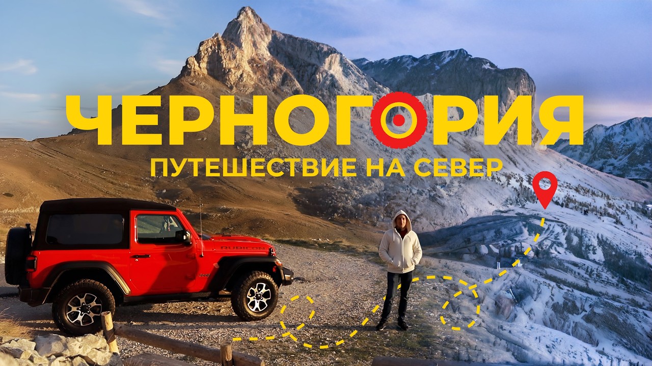 Дурмитор УДИВИЛ! Самые красивые места на севере Черногории