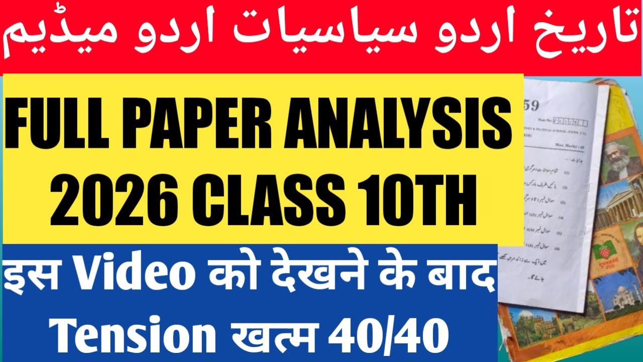 🚨‼️ History Urdu Medium Full Question Paper Analysis 2026 class 10th board exam 🔥16 March History 
