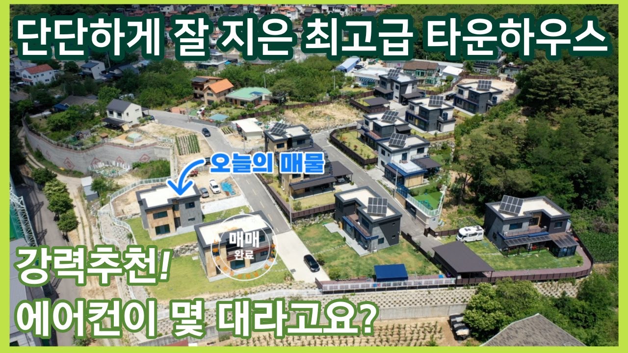 최고급 자재로 잘 지은 타운하우스. 성처럼 단단하고 모든 공간이 쓸모 있게 빠졌습니다.