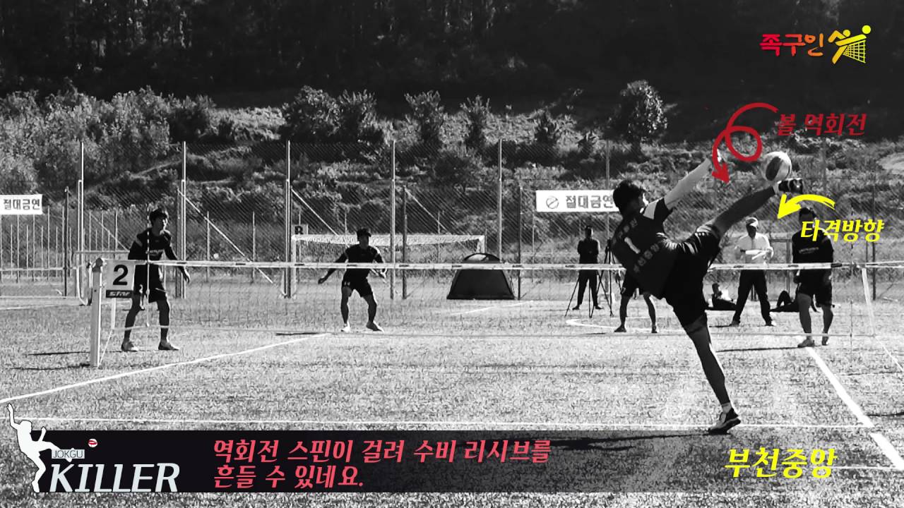 족구인 공격영상 - 발날서브(역회전)
