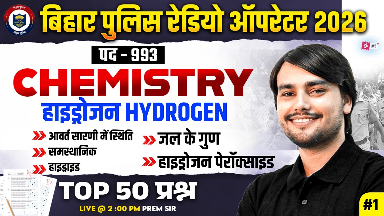 Bihar Police Constable Operator Chemistry Class | Bihar Police Science Class 2026 | by Prem Sir