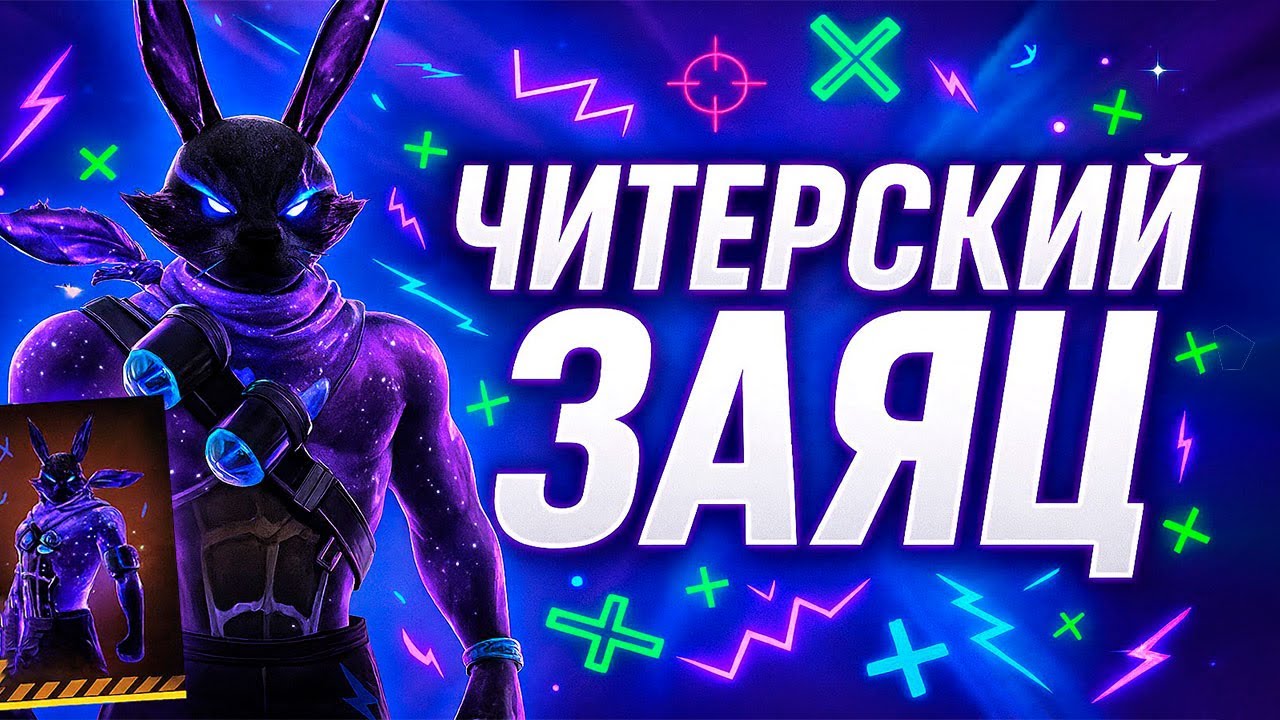НОВЫЙ КРОЛИК В FREE FIRE! ОБЗОР И ТОП-1 С БРАТОМ 🔥#freefire