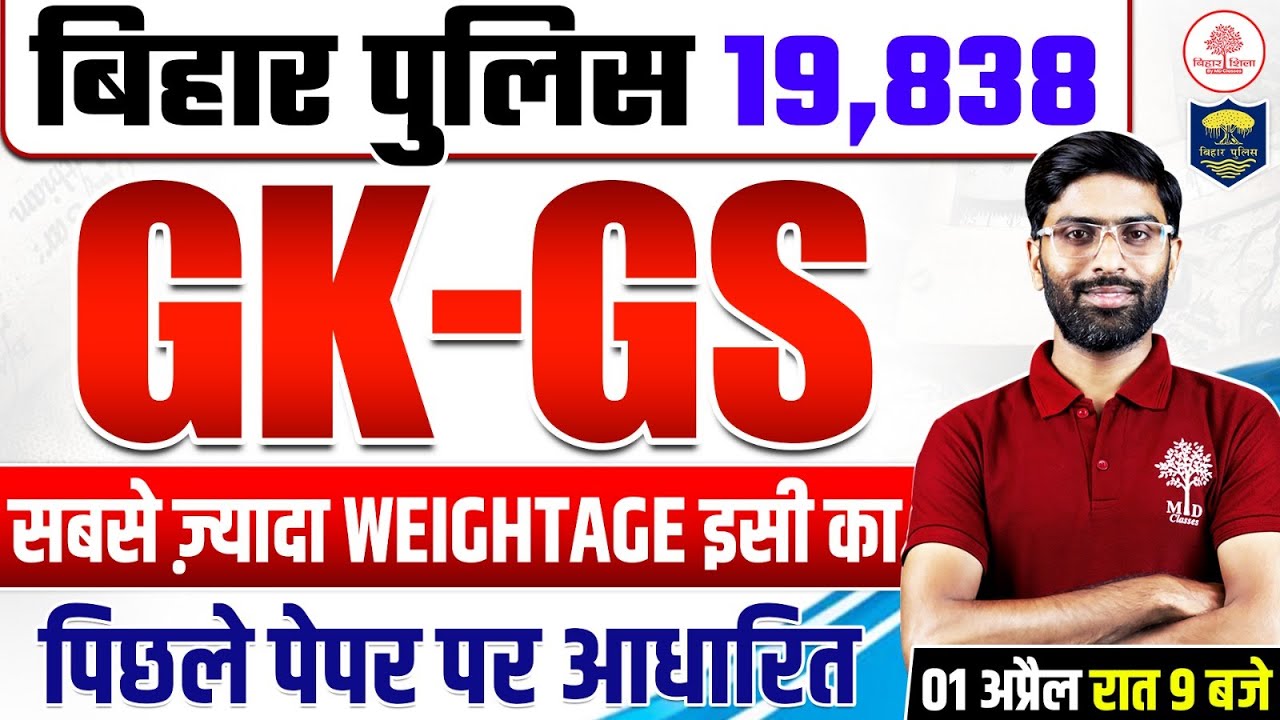 BIHAR POLICE GK GS 2025 | BIHAR POLICE CONSTABLE GK GS | GK GS FOR BIHAR POLICE 2025 | GK GS VK SIR