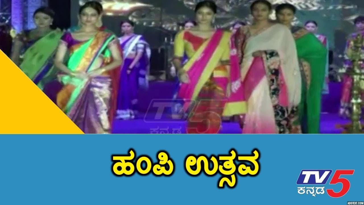 Hampi Festival in November | TV5 Kannada