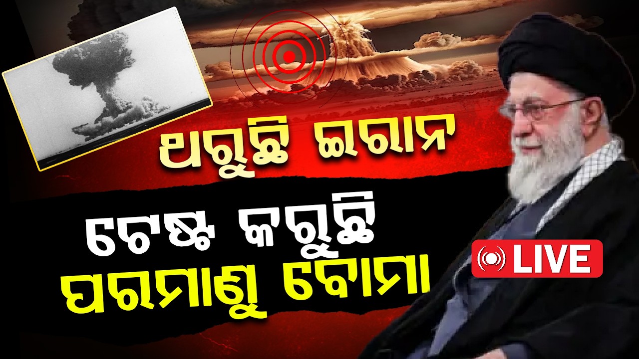 ଭୁମିକମ୍ପ ନା ପରମାଣୁ ପରୀକ୍ଷଣ ll FOCUS PLUS ||