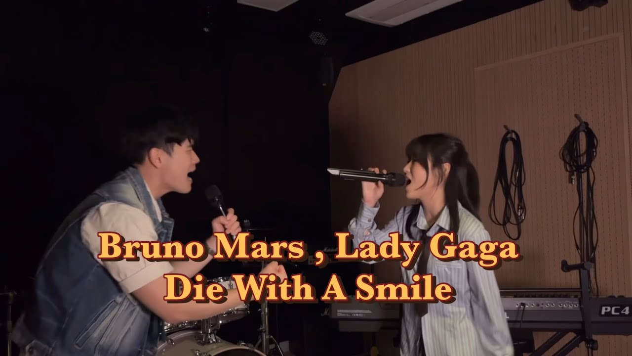 Die with a smile - Bruno Mars, Lady Gaga (김난니, 휘현 cover)