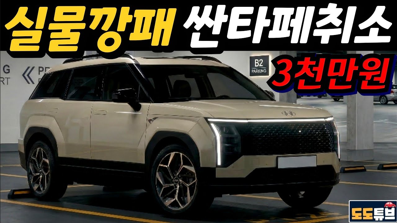 [충격단독] 3천만원 실물깡패 이제 싼타페 안 사도 되는 이유? 각진 투싼 풀체인지 디자인 최종 진화형!