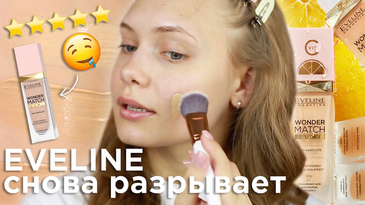ОБЗОР НА БУДУЩИЙ ХИТ: EVELINE WONDER MATCH LUMI