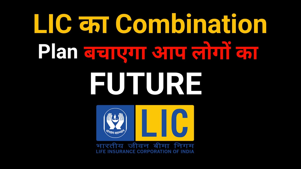 LIC Combination Plan 2025 / Jeevan Anand + Jeevan Lakshay / Best Combo