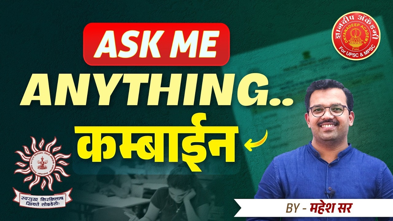 Ask Me Anything|Combine Group B & C #psi #sti #Combine #mpsc #civilservice #mpsc #dnyanadeepacademy