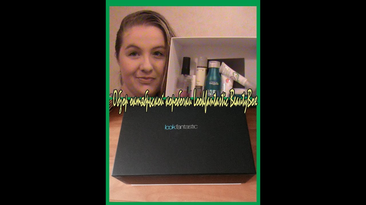 Обзор октябрьской коробочки Lookfantastic Beautybox