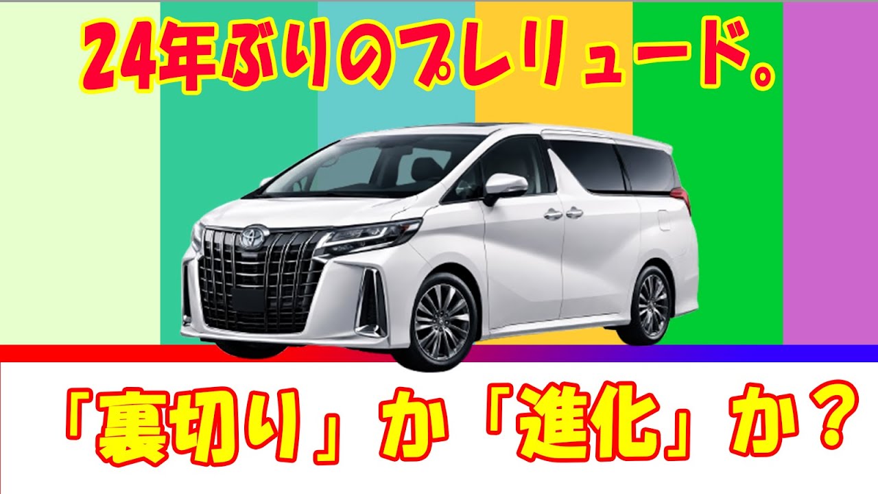 ホンダ プレリュード 復活！FFハイブリッドは「裏切り」か「大進化」か？