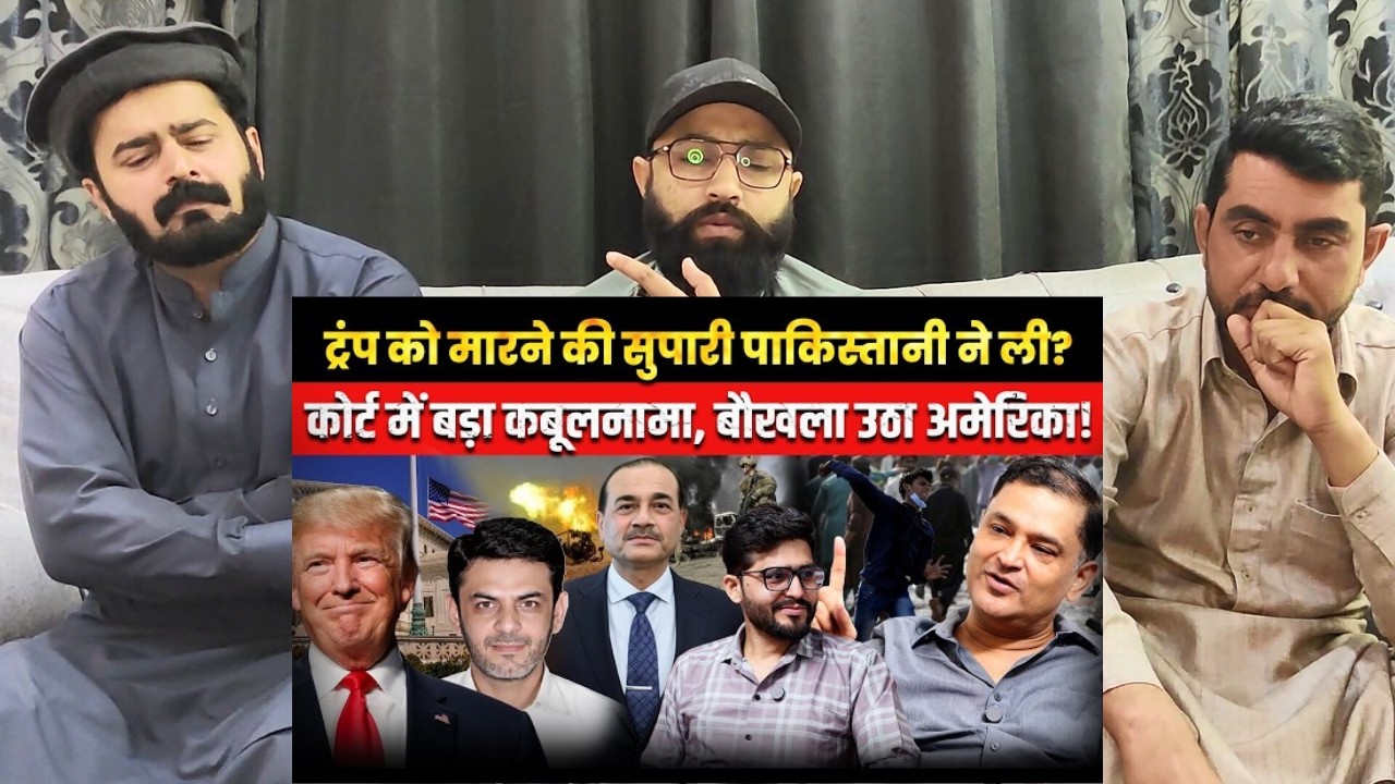 Trump Targeted Pakistani Accused Says Iran Was Behind The Plan Major Gaurav  #pakistanireaction