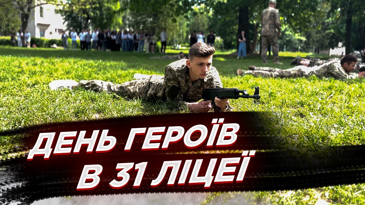 У ліцеї 31 відзначили День Героїв: патріотичний флешмоб, евакуація пораненого та медична допомога