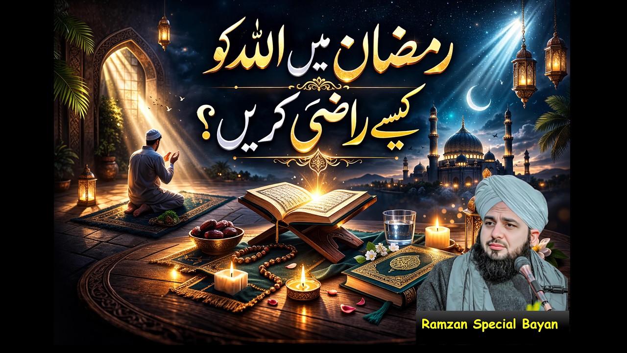 Allah Ko Kaisay Razi Karain | Emotional Bayan By Muhammad Ajmal Raza Qadri | Ramdan Ka Bayan