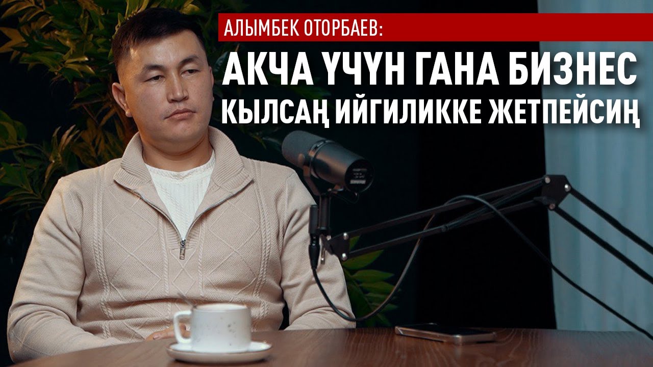 Кантип миллионер болсо болот? Ийгиликтүү 4 бизнестин ээсинин тажрыйбасы