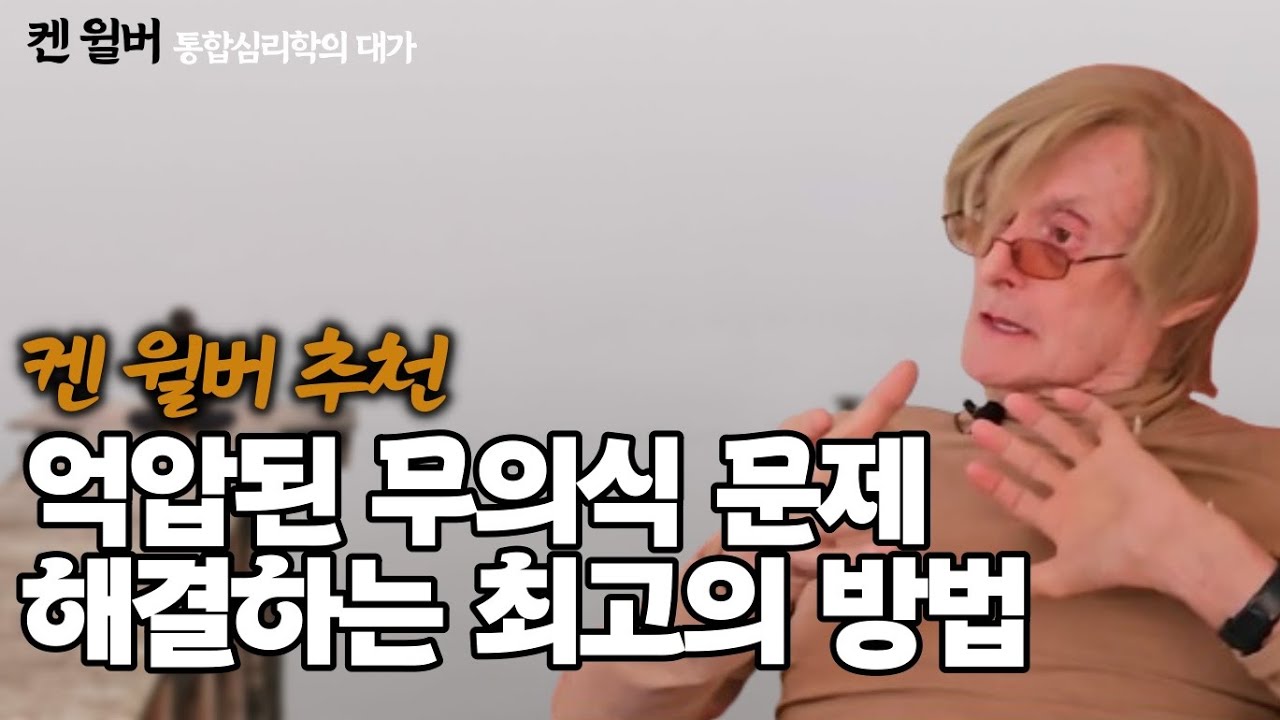 진정한 자기가 되기 위한 두 가지 조건, 깨달음과 성장 | 휴심정&플라톤아카데미 공동기획 '해외 영성가' 인터뷰 통합심리학 대가 켄 윌버 Ken Wilber 인터뷰 3