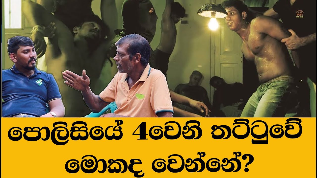 පොලිසියේ 4වෙනි තට්ටුවේ මොකද වෙන්නේ? l Nava vlogs