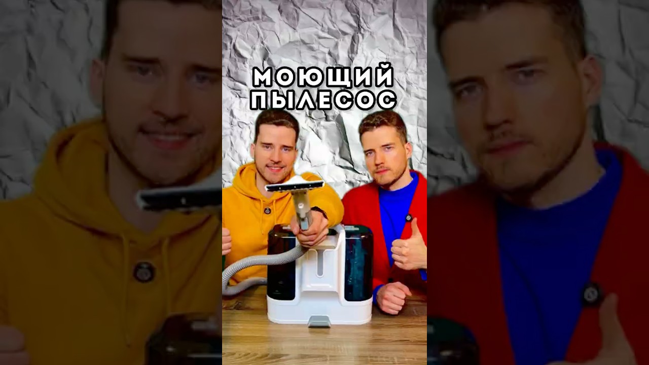 Моющий пылесос для мебели и ковров, который способен заменить химчистку арт. вб: 232373946