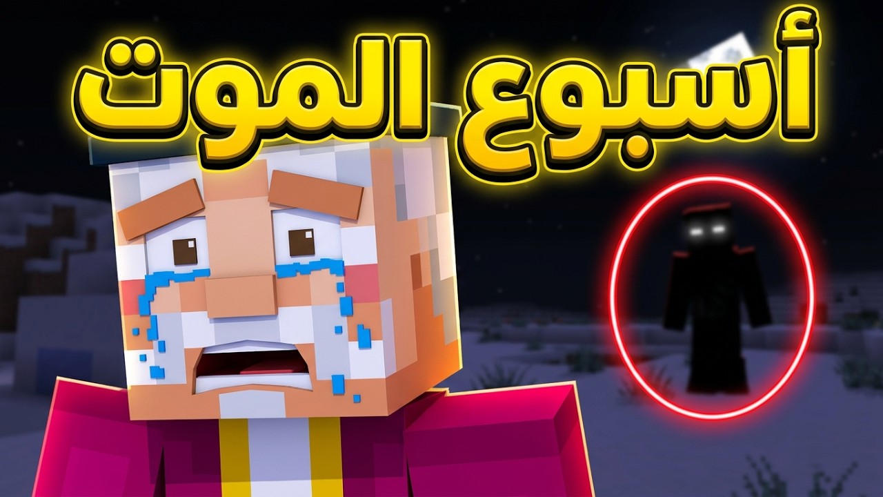 فيلم ماين كرافت حزين 