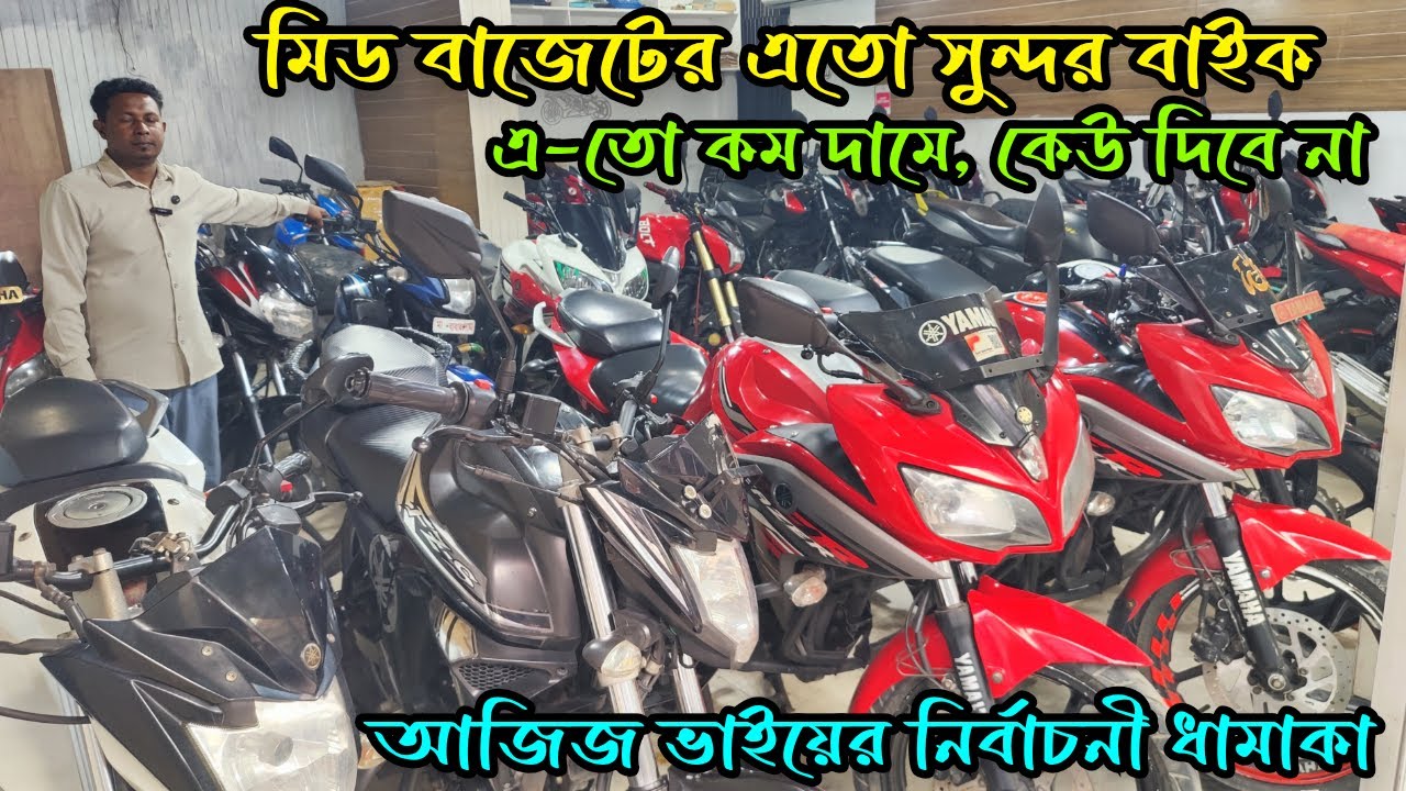 ঢাকায় মিড বাজেটের এতো সুন্দর বাইক এ-তো কম দামে | Used Bike Price in Bangladesh 2026