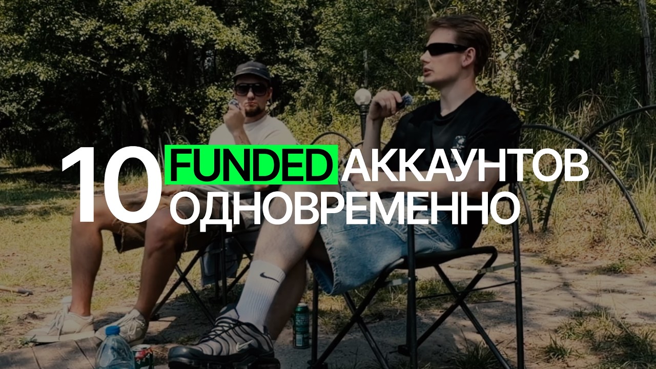 Как управлять 1,000,000$ в аллокации? | Разбор кейса студента | Проп-трейдинг