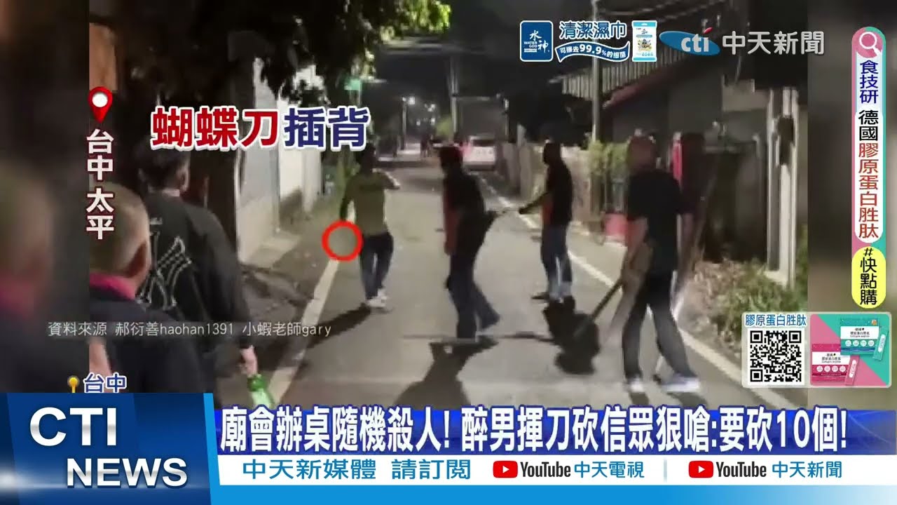 【每日必看】廟會辦桌隨機殺人! 醉男揮刀砍信眾狠嗆:要砍10個! 20260322