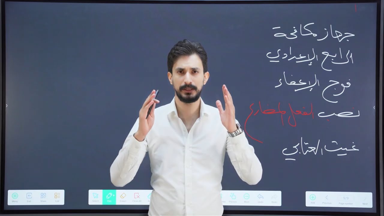 نصب الفعل الفعل المضارع | الرابع الإعدادي | تصوير جديد | دفعة#2026 | #غيث_العتابي  