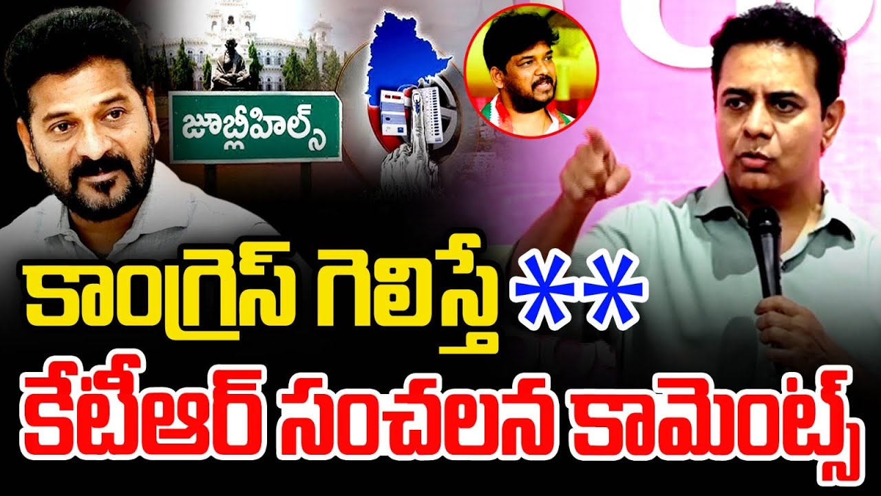 KTR Mass Speech | CM Revanth Reddy | Jubilee Hills By Election | Maganti Sunitha | Mirror TV