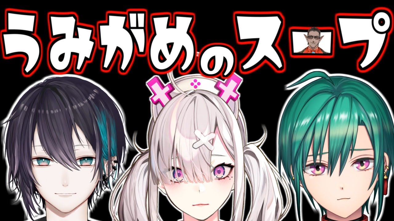 【水平思考クイズ】うみがめのスープ【にじさんじ/健屋花那/緑仙/黛灰/グウェル・オス・ガール】