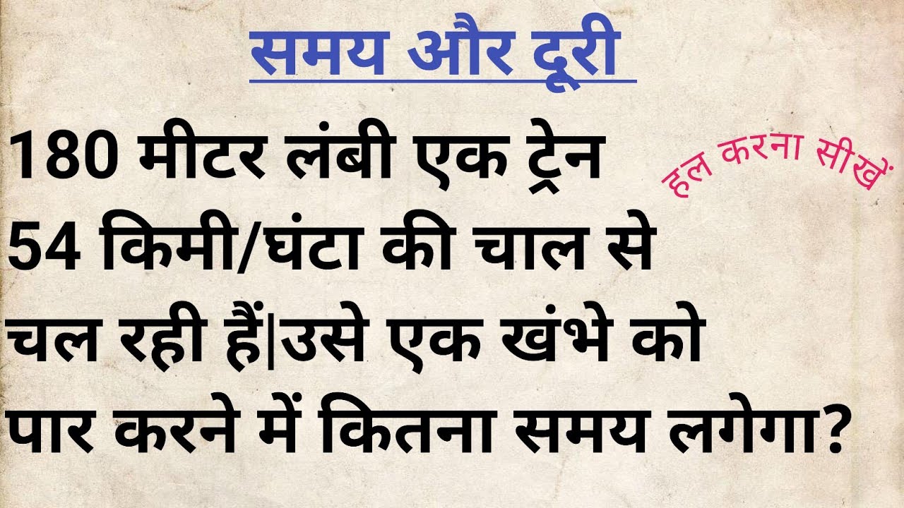 रेलगाड़ी संबंधित प्रश्न||ट्रेन संबंधी प्रश्न| Train relatedquestion|@Study with Ramclasses