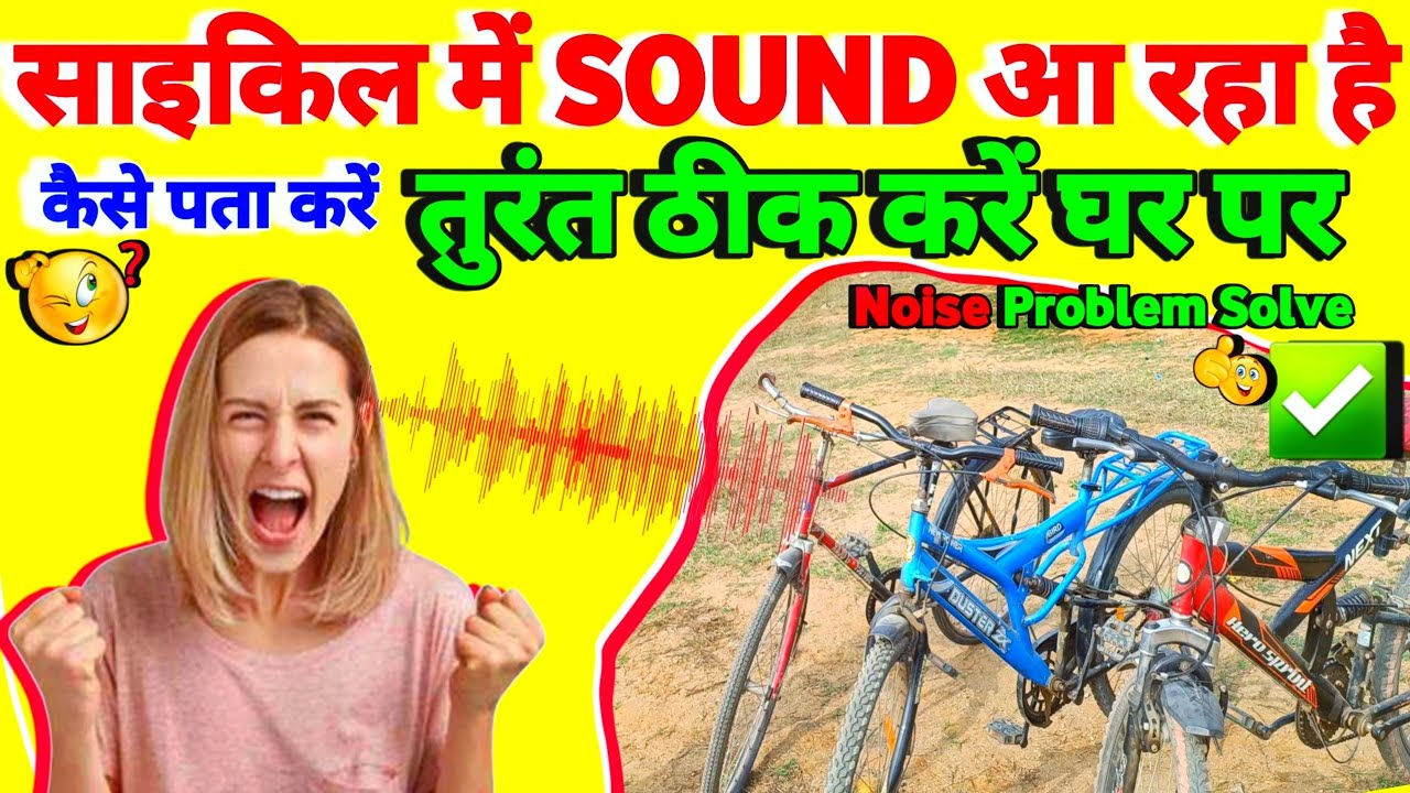 How To Fix Cycle Sound Problem साइकिल में SOUND आ रहा है कैसे पता करें? Noise Problem Solve✅️👍🏻