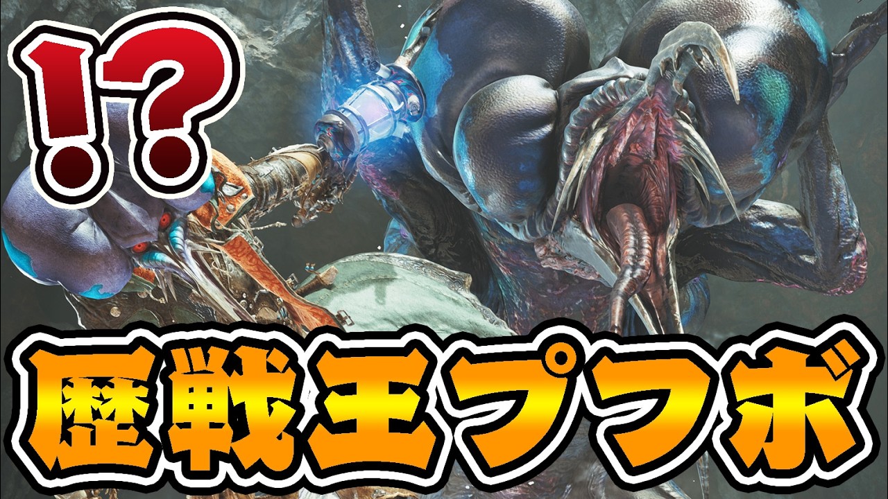 超特殊クエ『★10歴戦王ブホロポトル』が強すぎるｗ【モンハンワイルズ】