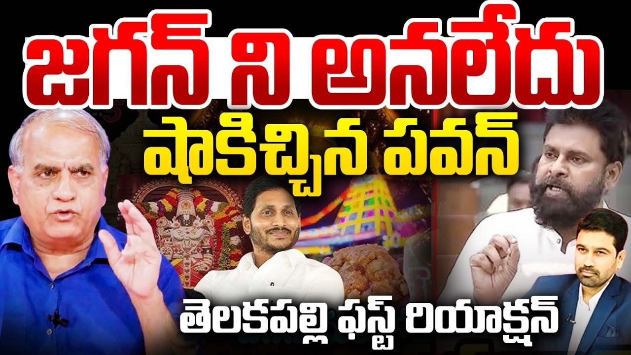 Deputy CM Pawan Kalyan Shocking Comments on YS Jagan : జగన్ ని అనలేదు.. షాకిచ్చిన పవన్ | 99TV