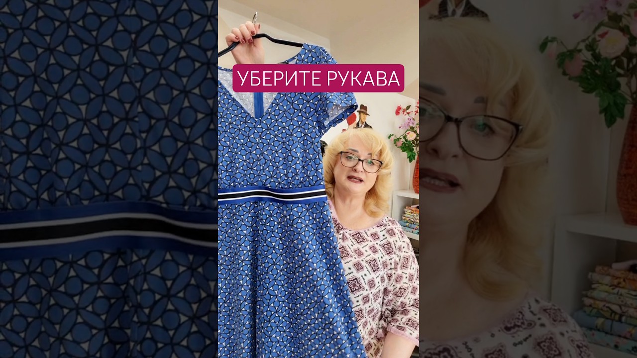 Убираю рукава на платье. #платье #рукава #советыпошитью #фраумарина #проймарукава
