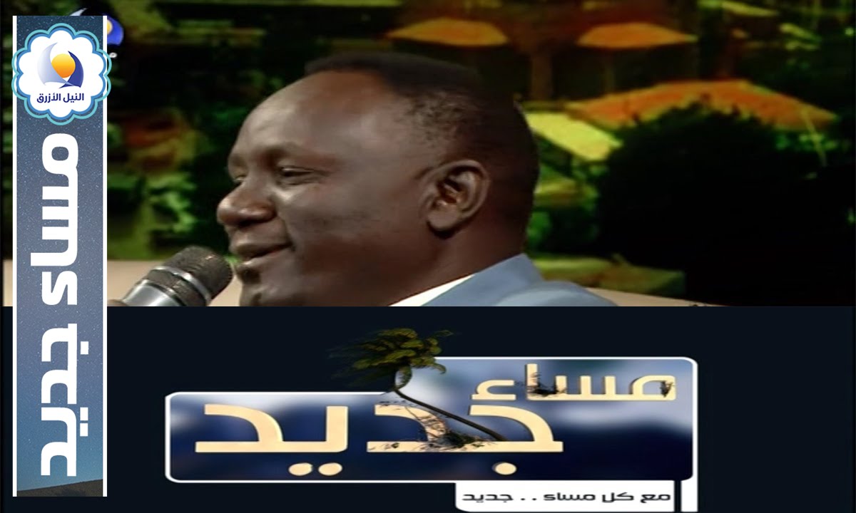 الفنان مبارك المنصوري - مساء جديد - قناة النيل الازرق