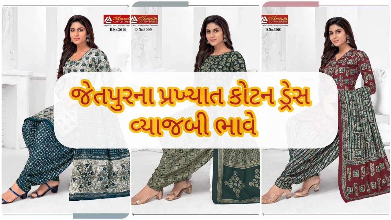 Jetpur cotton dress materials wholesale|jetpur wholesale market| jetpur Gujarat kapda market