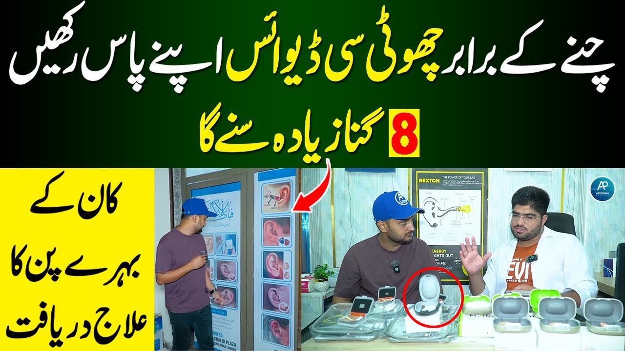 Best Hearing Aid Shop in Pakistan | Best Hearing Clinic in Pakistan | Behrypn ka ilaaj  Hearing Loss
