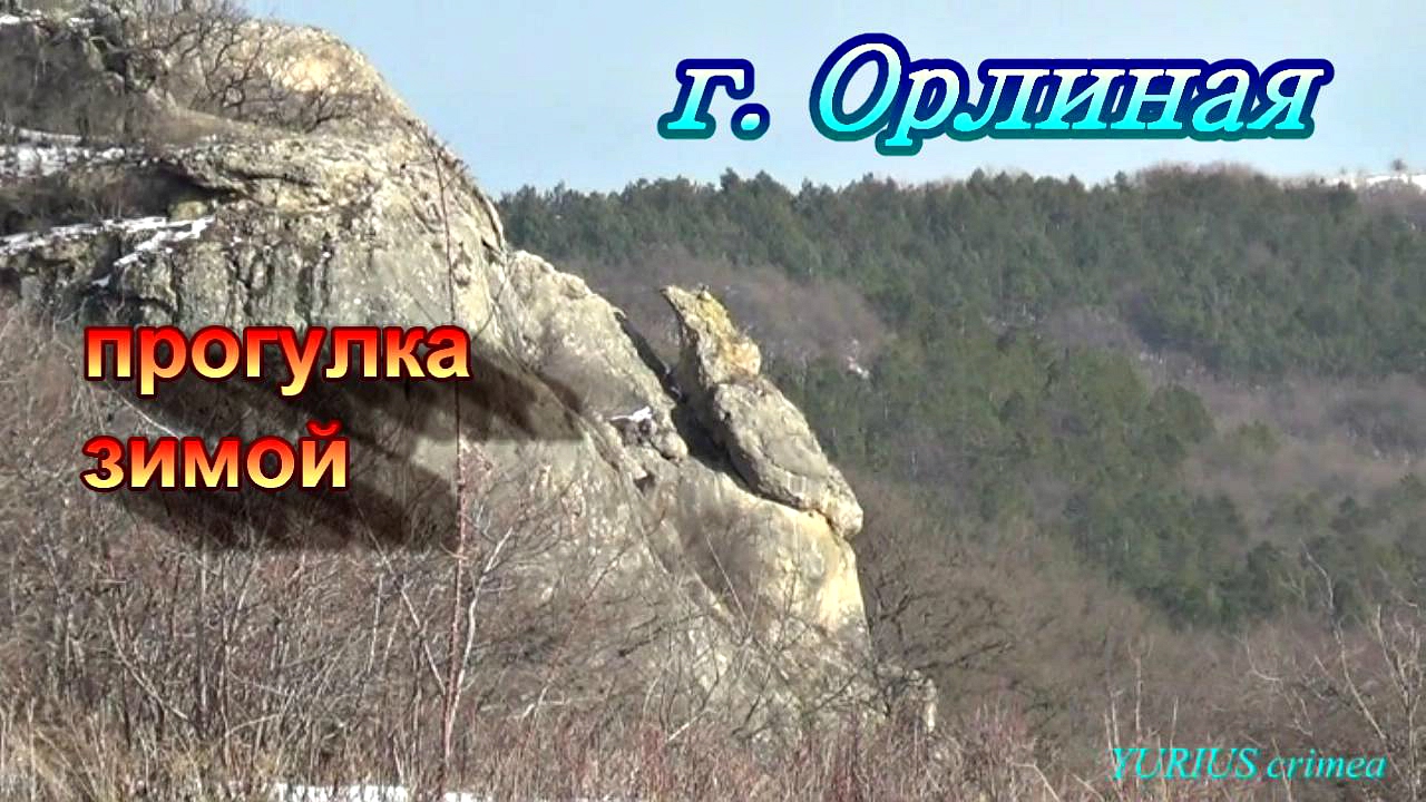 Баланово - Курортное -  гора Орлиная.