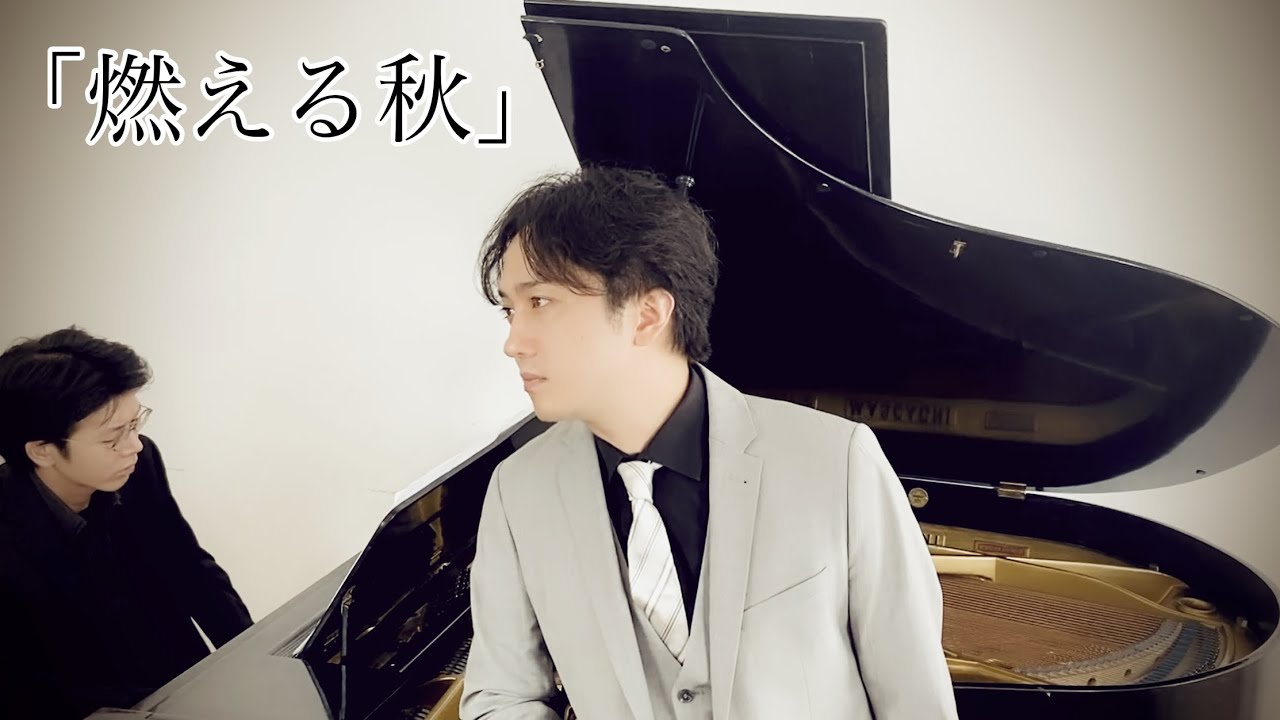 燃える秋 作曲 : 武満徹 編曲 : 藤川有樹