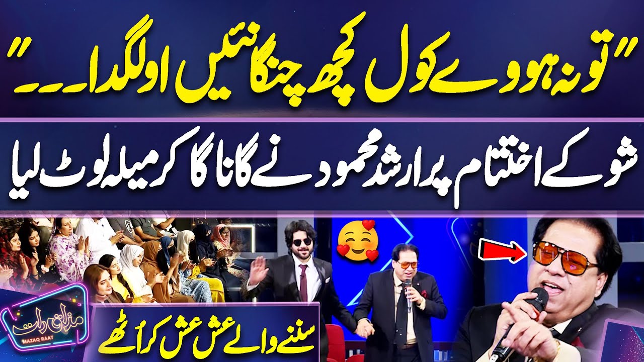 Show ke Ikhtitam par Arshad Mehmood ne Gana Ga kar Mela Loot Liya😘🙊🥰 | Imran Ashraf | Mazaq Raat