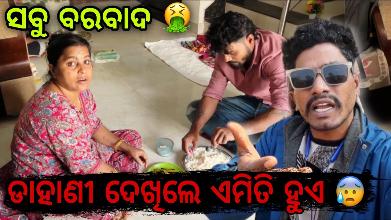 ଆମ ସେଶ ରୋସେଈ Challenge 🤮 #657