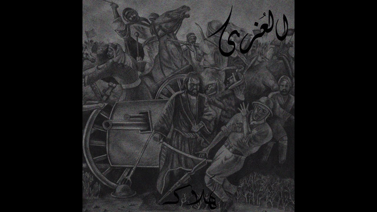 Al Uzza - Halak  (Black Metal /Ambient  | Full Album 2025)
