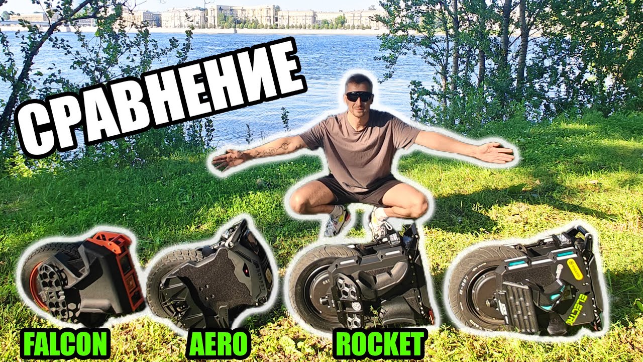 Большое сравнение | Extreme Bull Rocket - Nosfet Aero - Begode Falcon