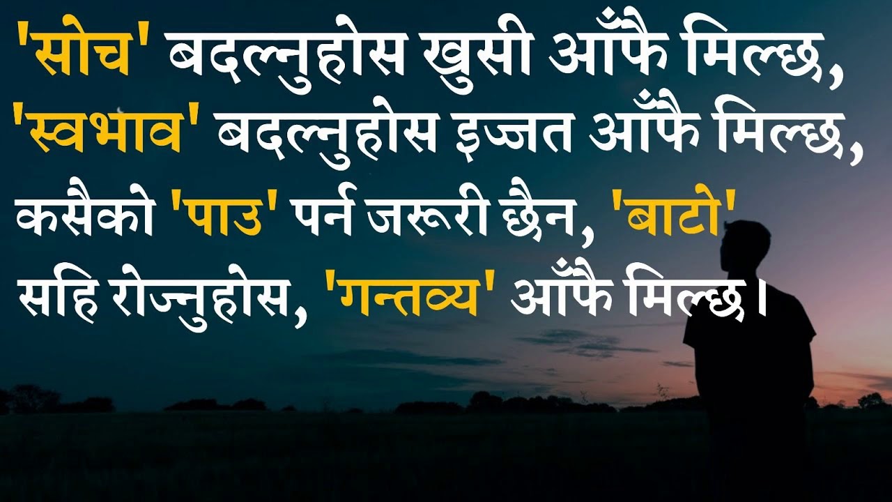 मन छुने २ वटा नेपाली भनाईहरु | By Bashu Dev Joshi