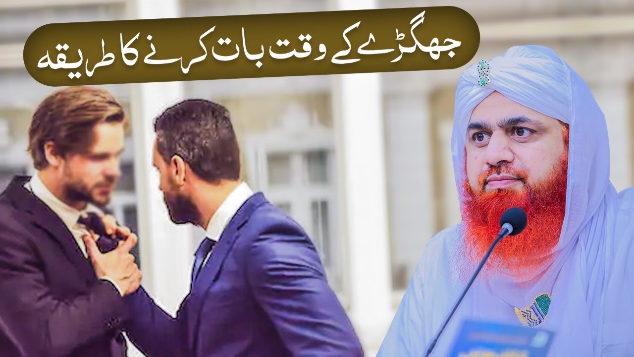 Gharelu Jhagra | Etiquette of Speaking | Ladai Jhagda Karne Wale Zarur Sune Haji Imran Attari